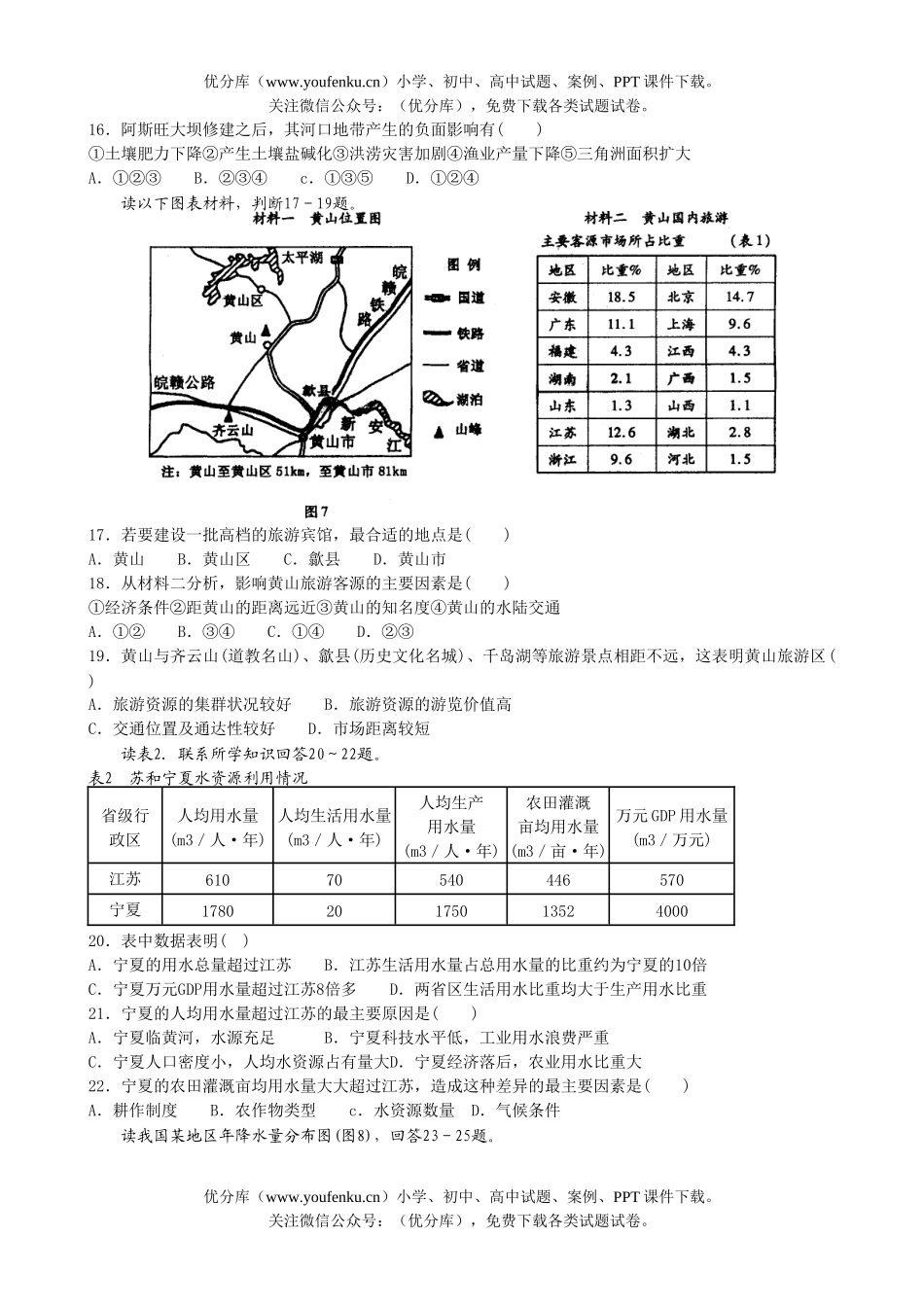 高中三年级地理普通毕业班质量检查试卷_第3页