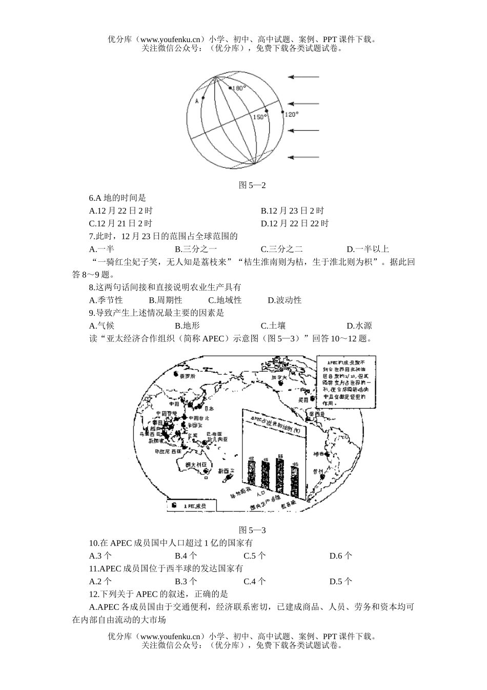 高中三年级地理模拟6试卷_第2页