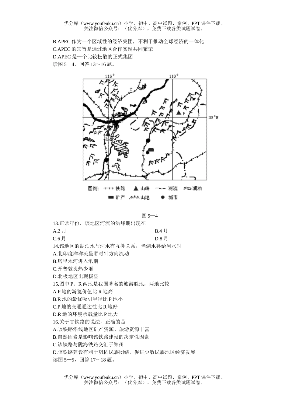 高中三年级地理模拟6试卷_第3页