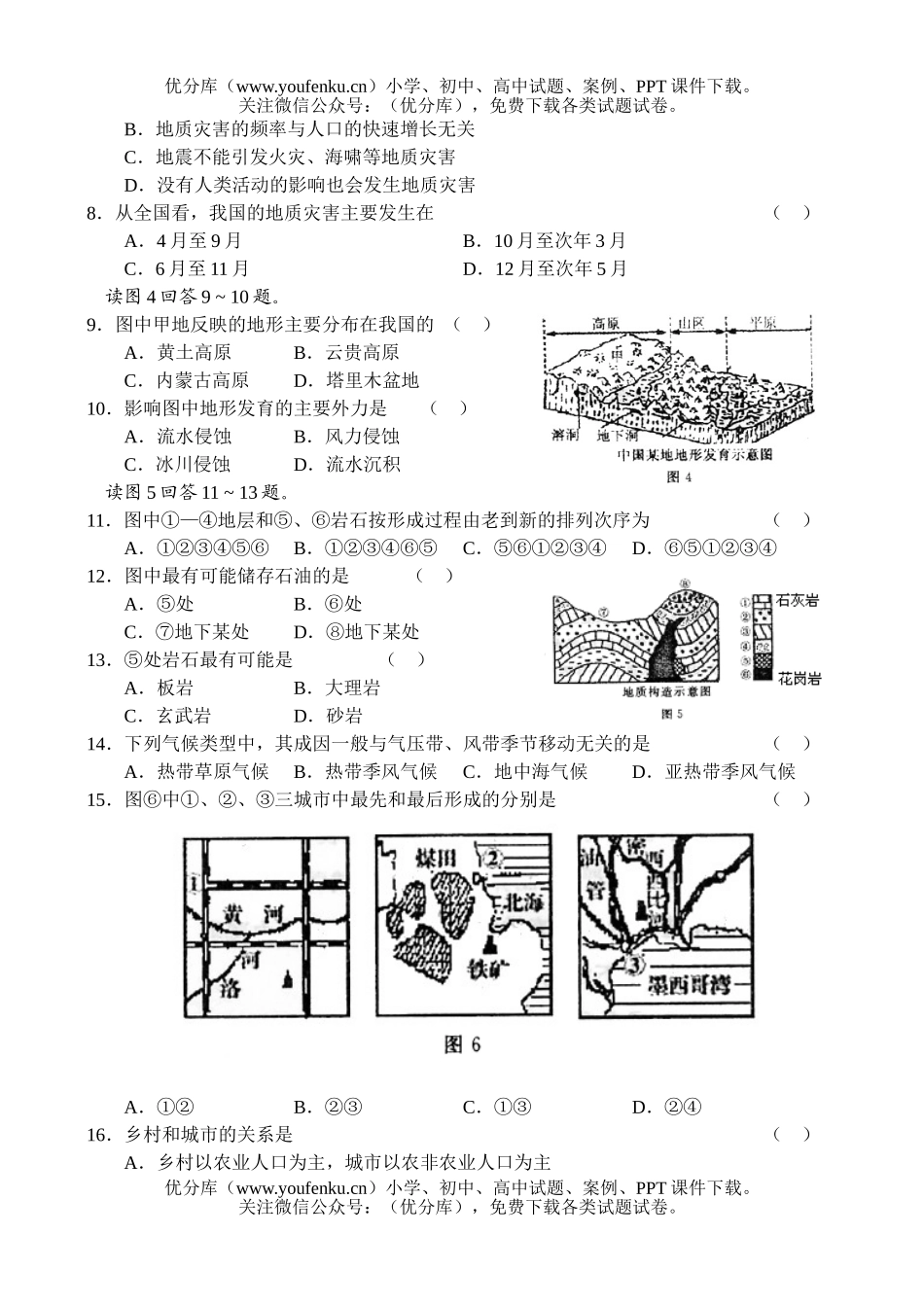 高中三年级地理毕业班上学期第一次质量预测试卷_第2页