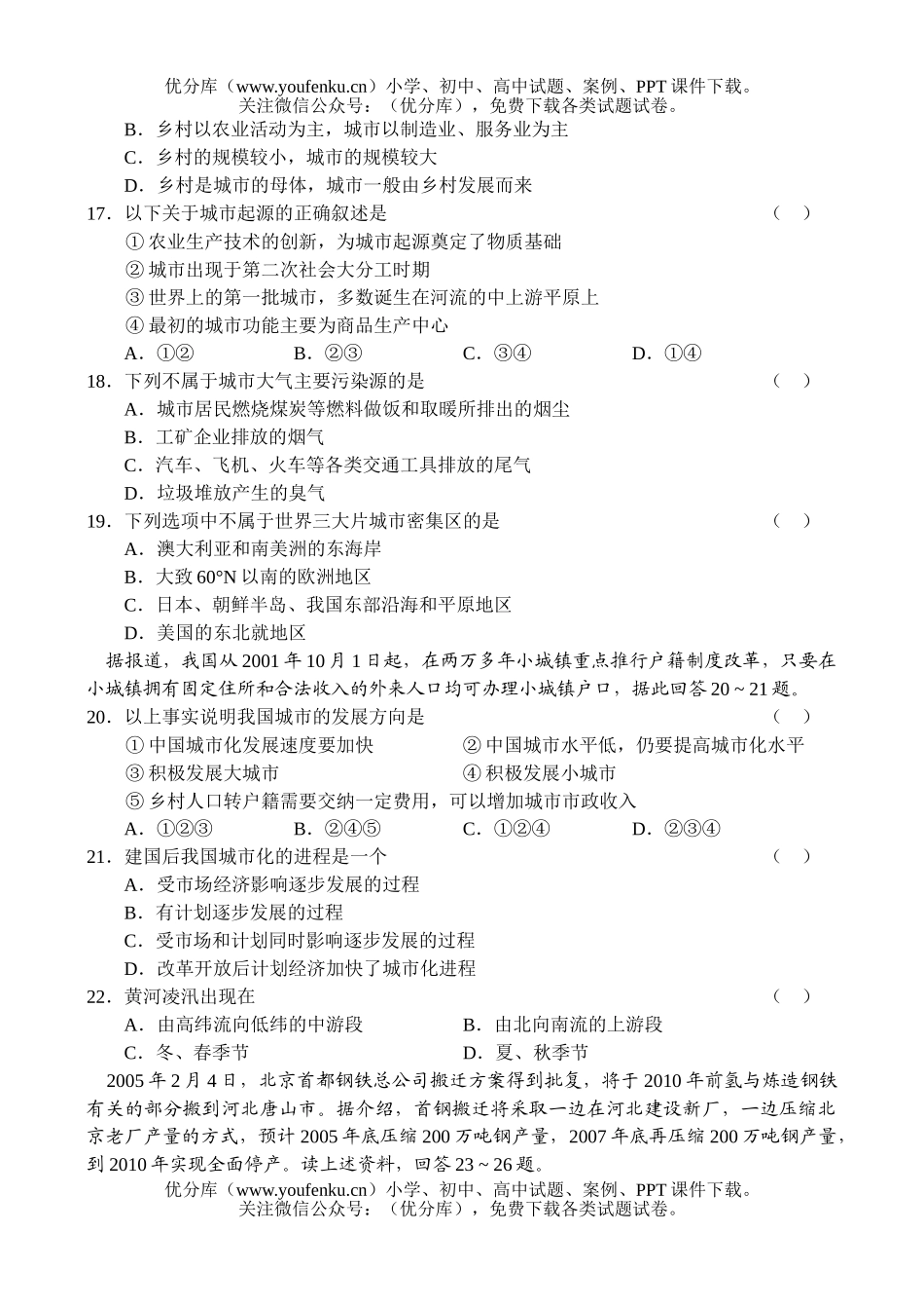 高中三年级地理毕业班上学期第一次质量预测试卷_第3页