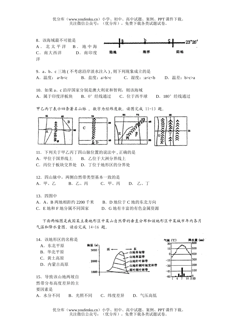 高中三年级地理毕业班上学期期末复习检测试卷_第2页