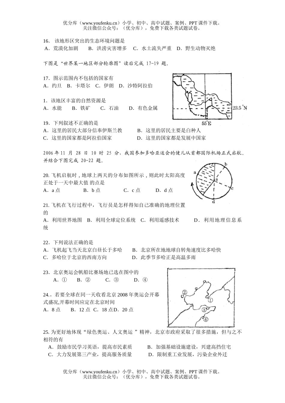 高中三年级地理毕业班上学期期末复习检测试卷_第3页