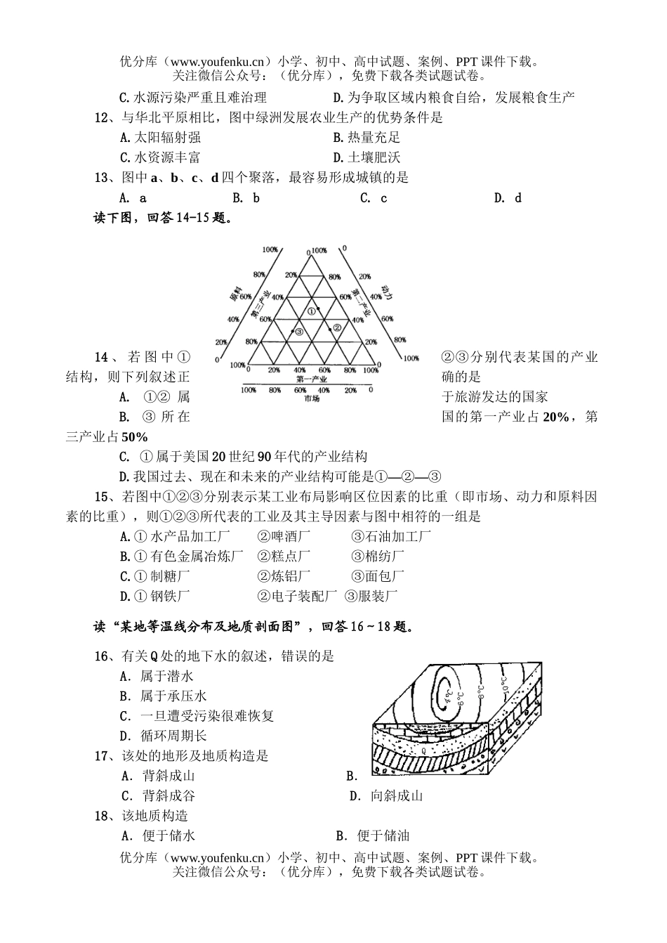 高中三年级地理第一学期期中考试卷_第3页
