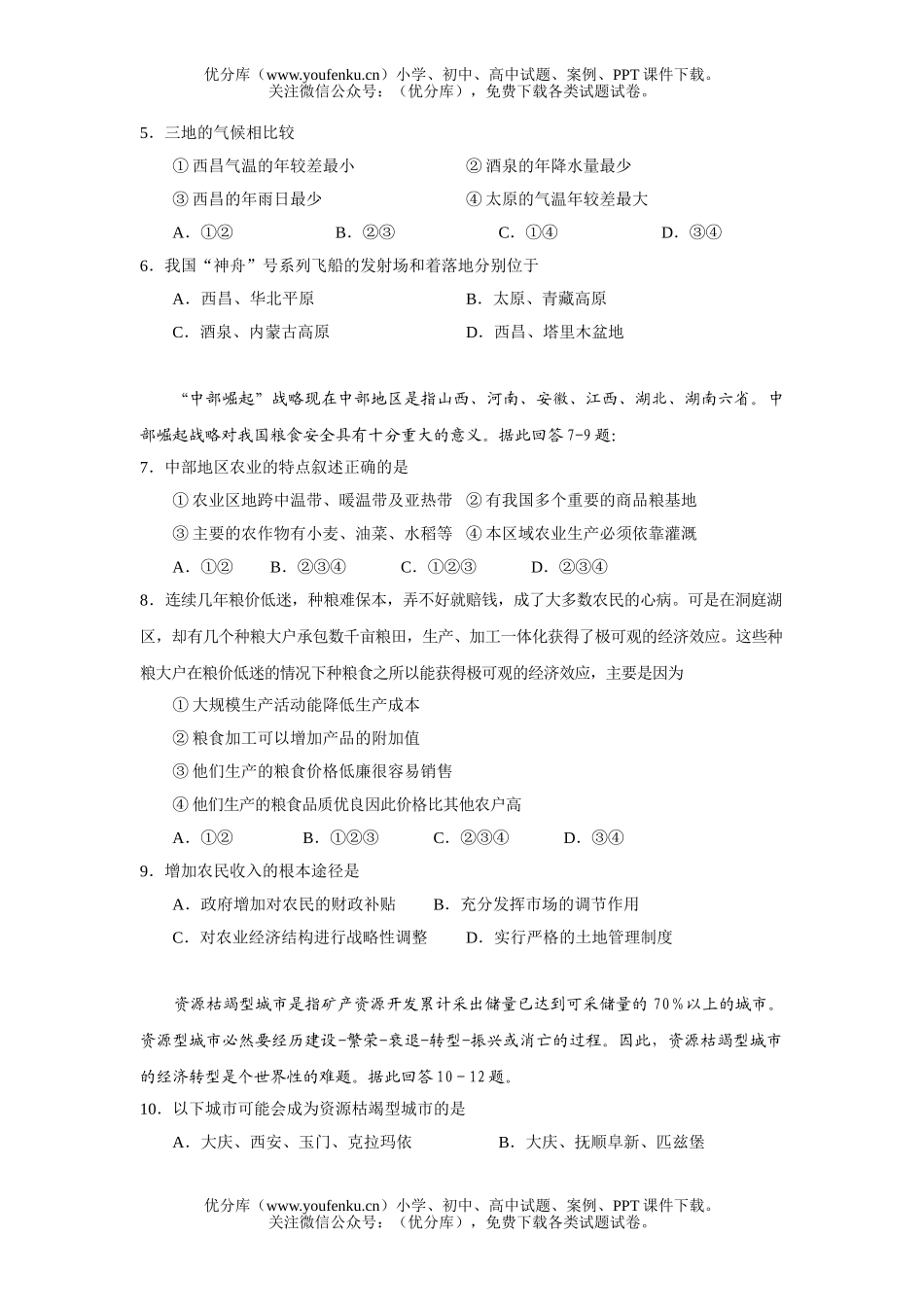 高中三年级地理联考第一学期试卷_第2页