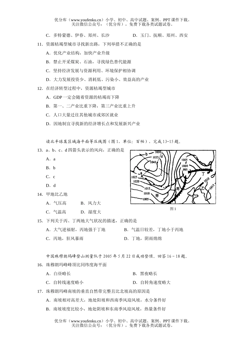 高中三年级地理联考第一学期试卷_第3页