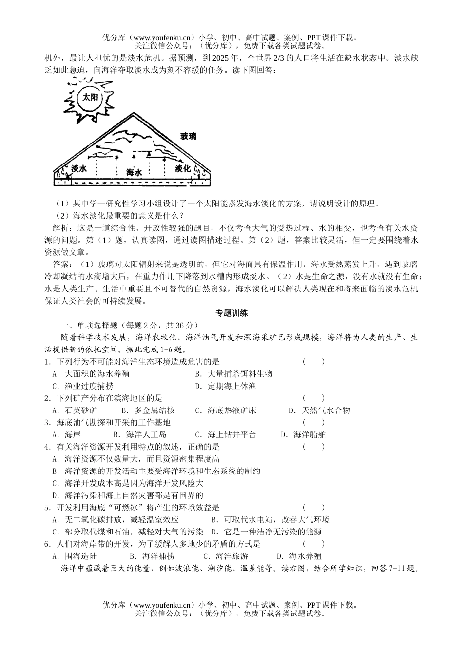 高中三年级地理开发海洋资源试卷_第3页