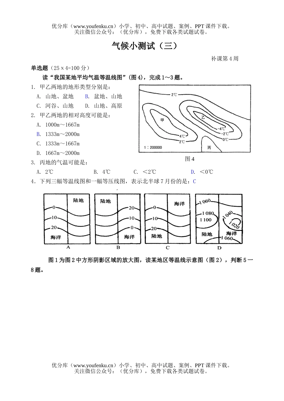 高中三年级地理气候测试卷_第1页