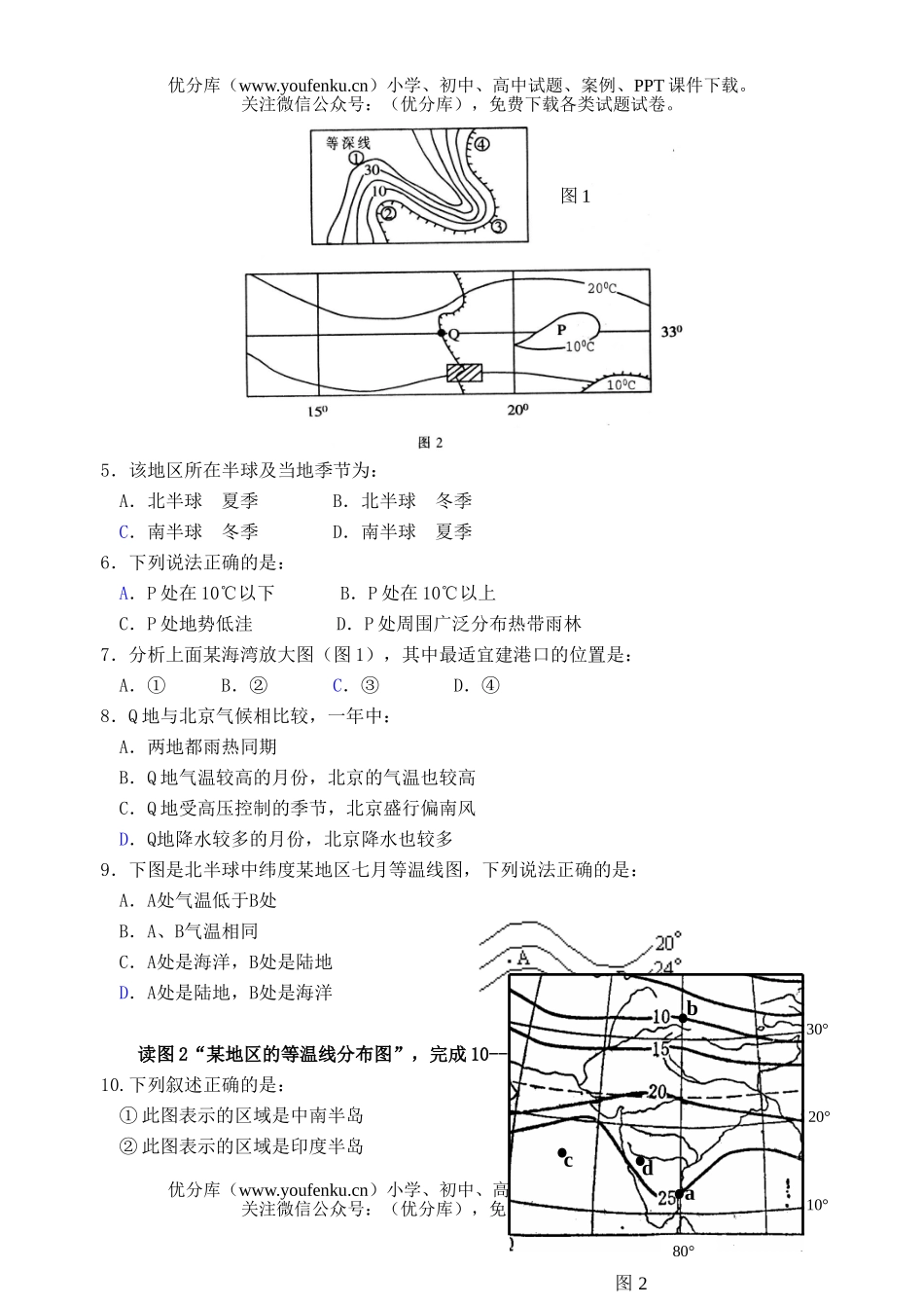 高中三年级地理气候测试卷_第2页