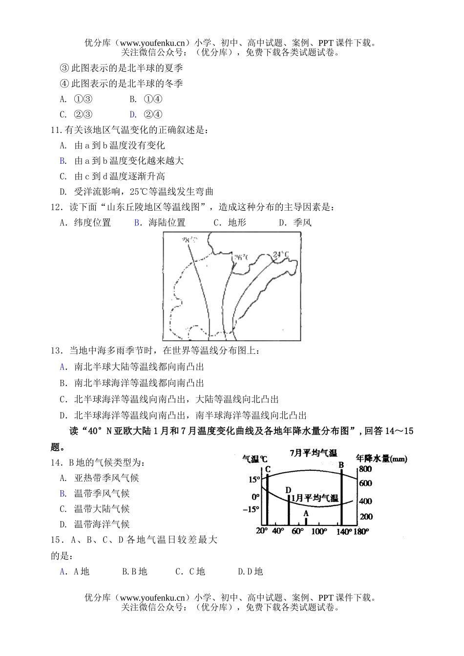 高中三年级地理气候测试卷_第3页