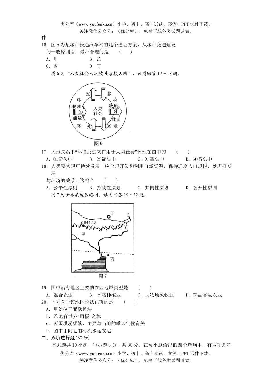 高中三年级地理复习试卷_第1页