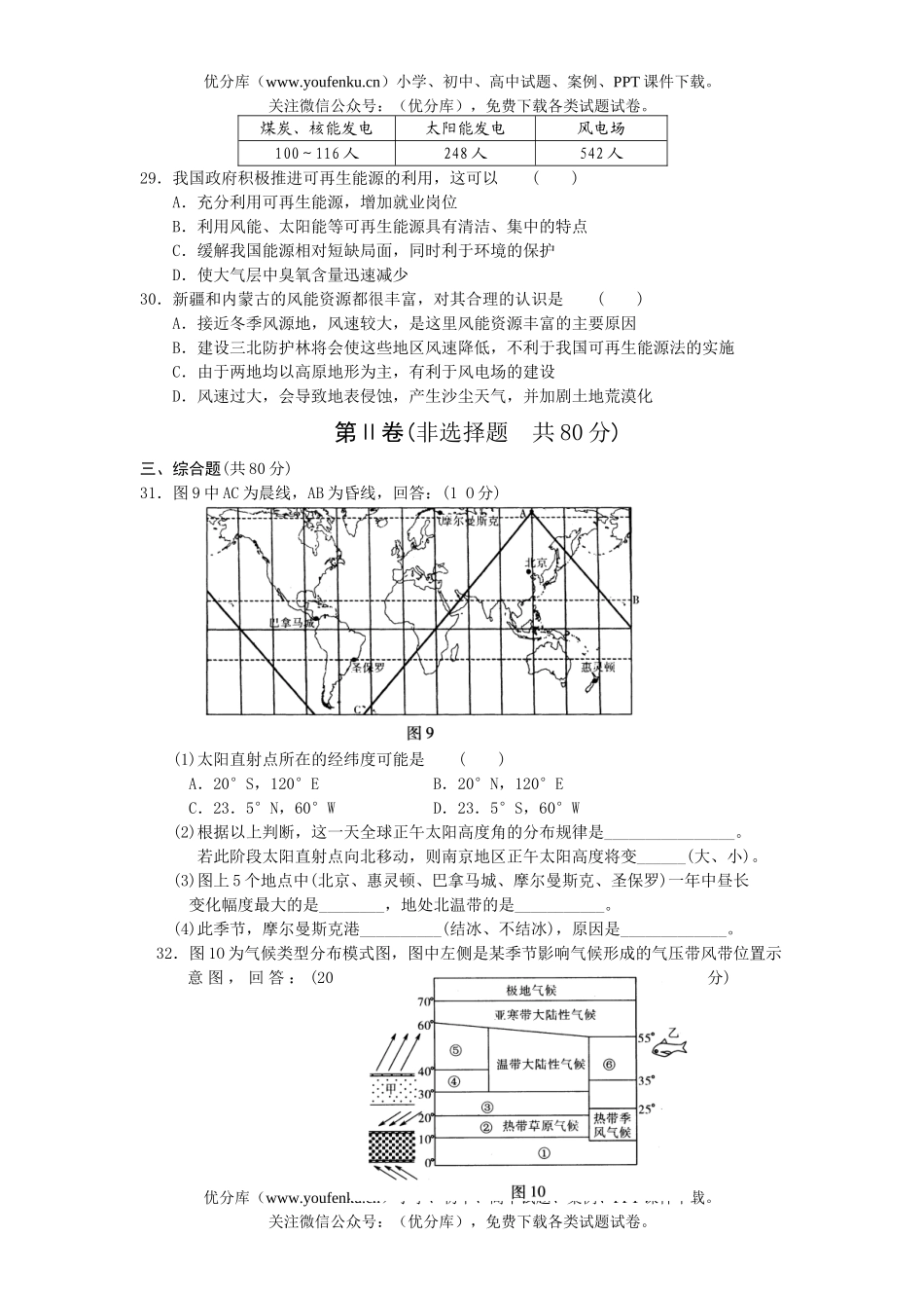 高中三年级地理复习试卷_第3页