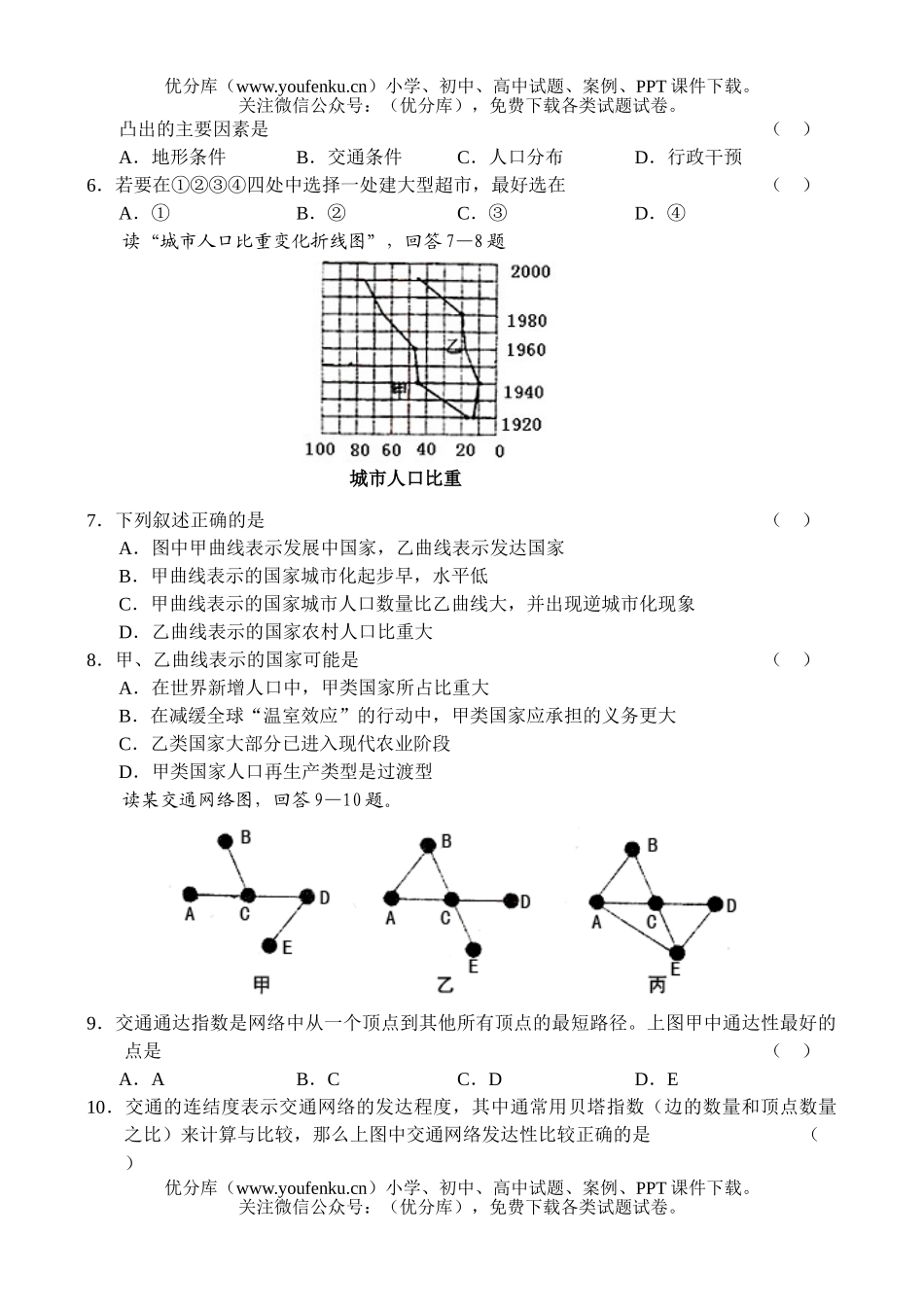 高中三年级地理高上学期第四次月考试卷_第2页