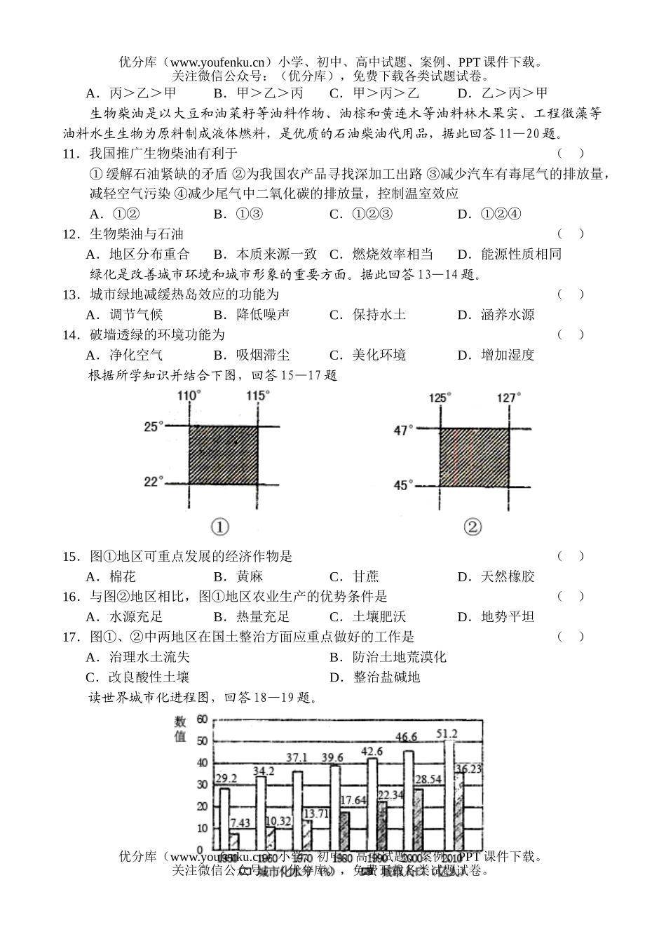 高中三年级地理高上学期第四次月考试卷_第3页