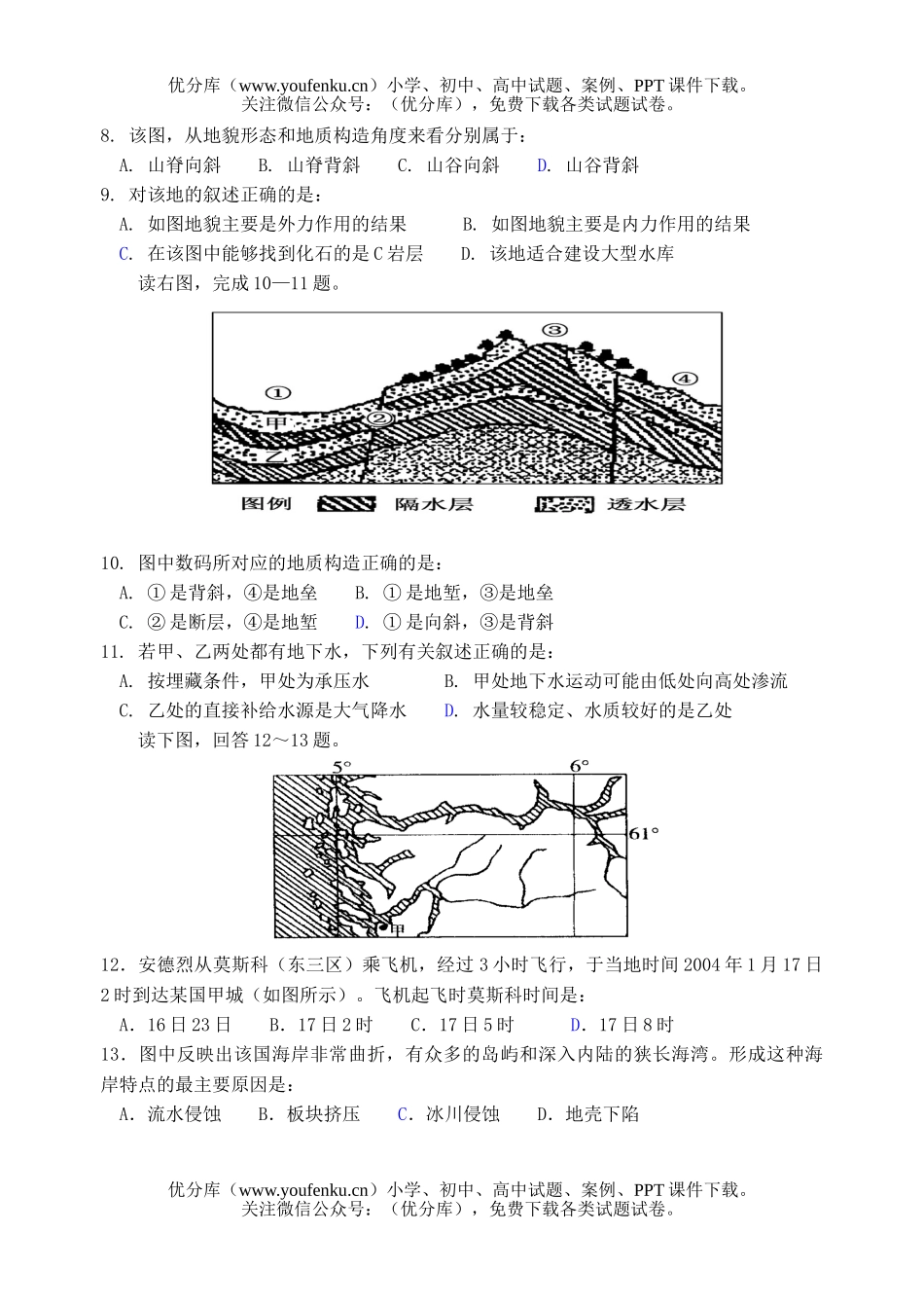 高中三年级地理大气水地壳练习题试卷_第2页