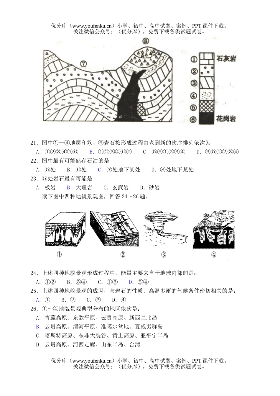 高中三年级地理大气水地壳练习题试卷_第3页