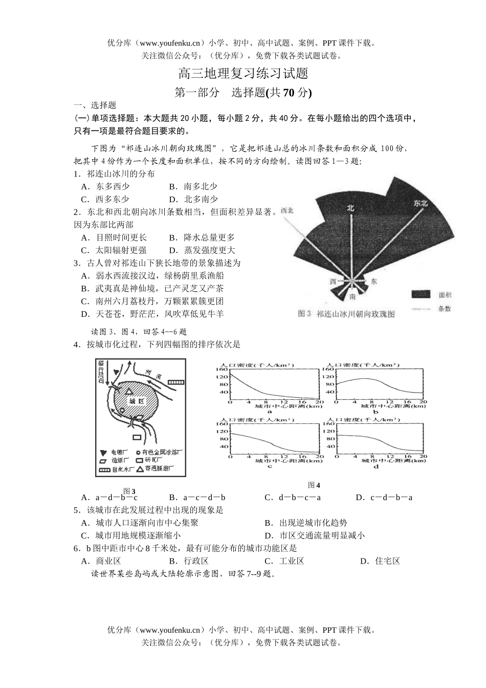 高中三年级地理复习练习试卷_第1页