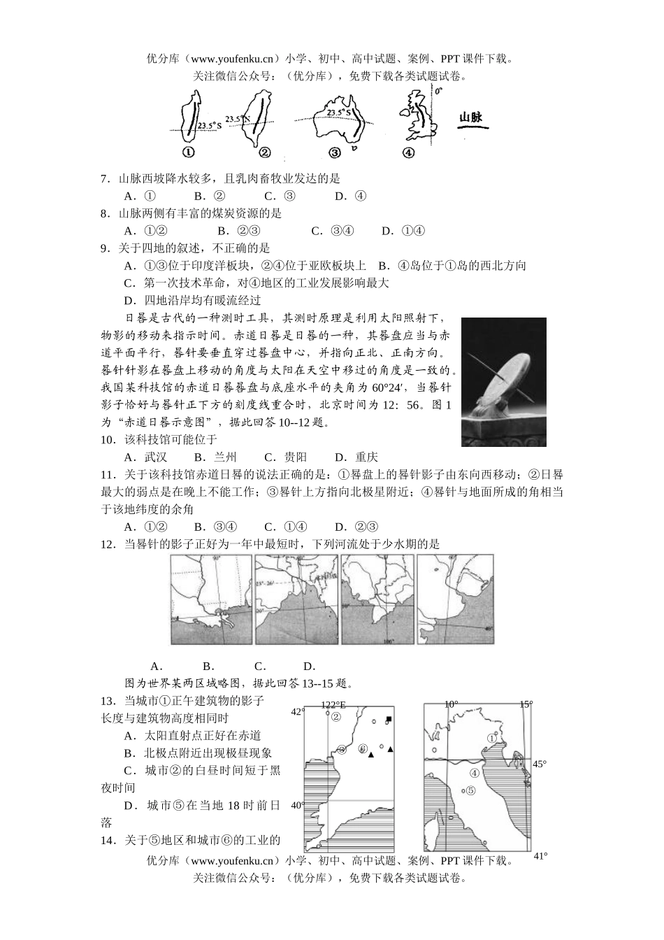 高中三年级地理复习练习试卷_第2页