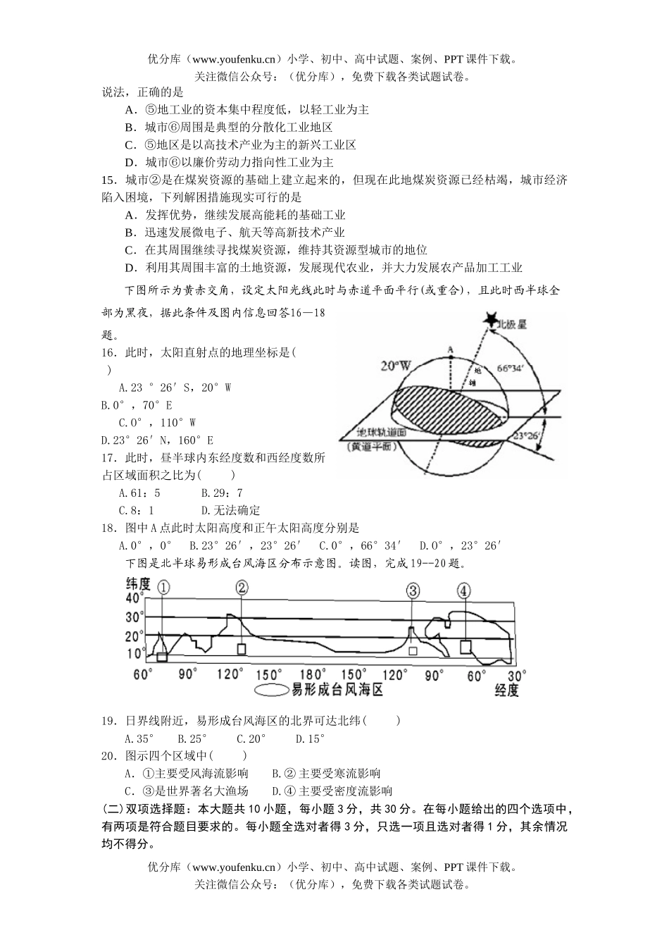 高中三年级地理复习练习试卷_第3页