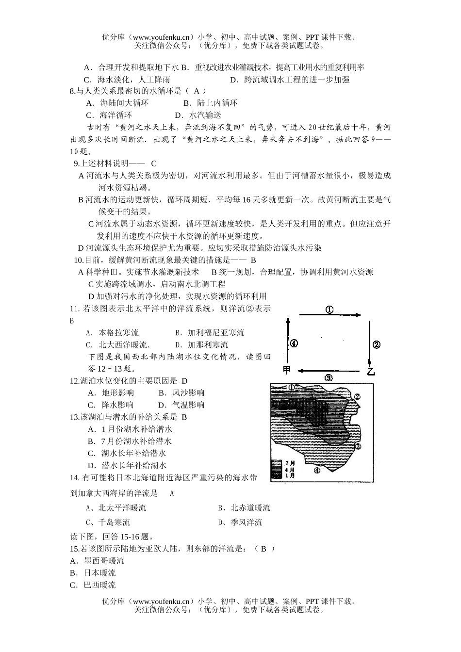 高中三年级地理地球上的水试卷_第1页