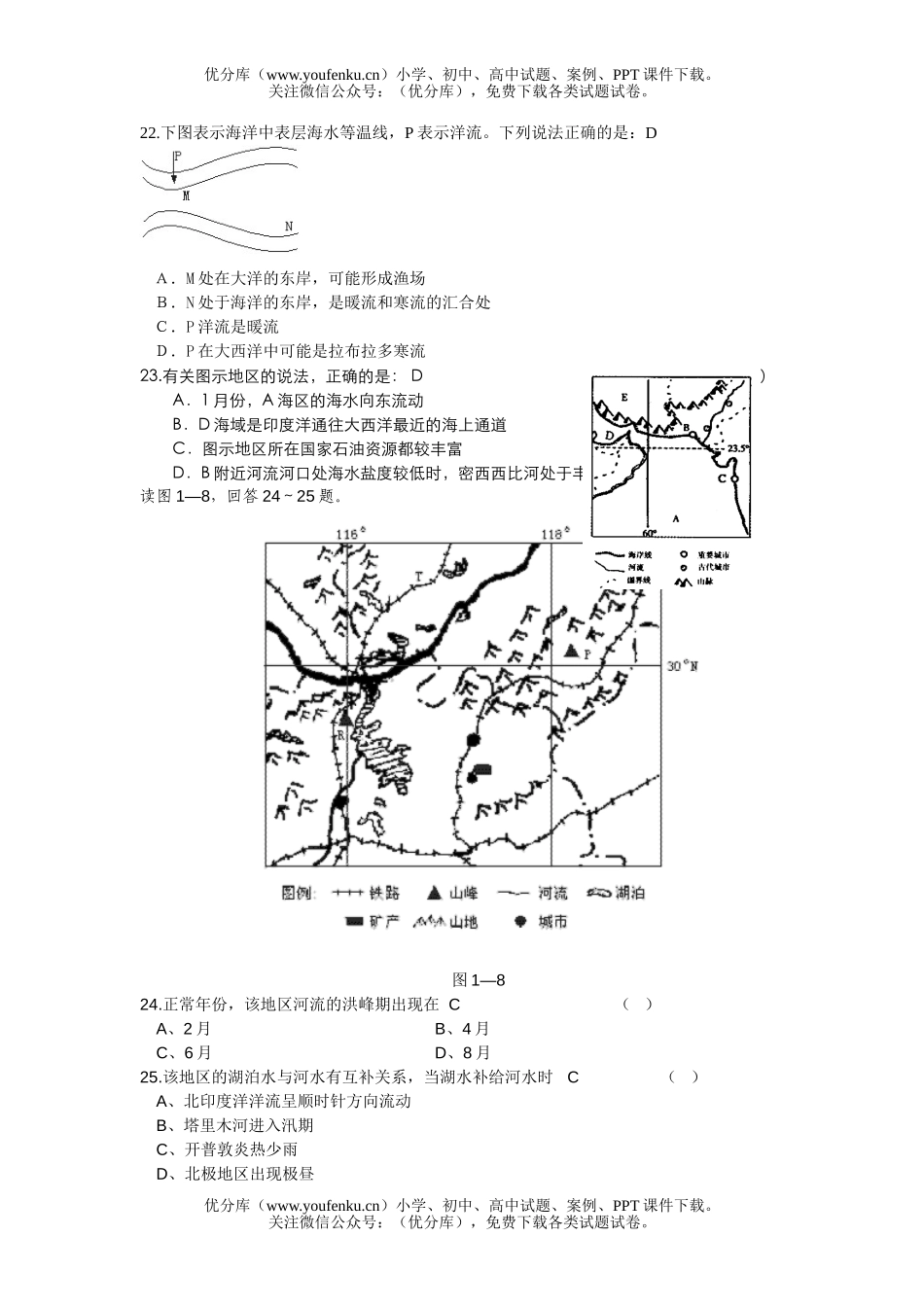 高中三年级地理地球上的水试卷_第3页