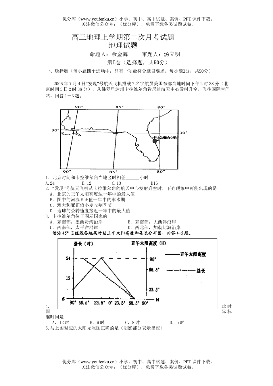 高中三年级地理上学期第二次月考试卷_第1页