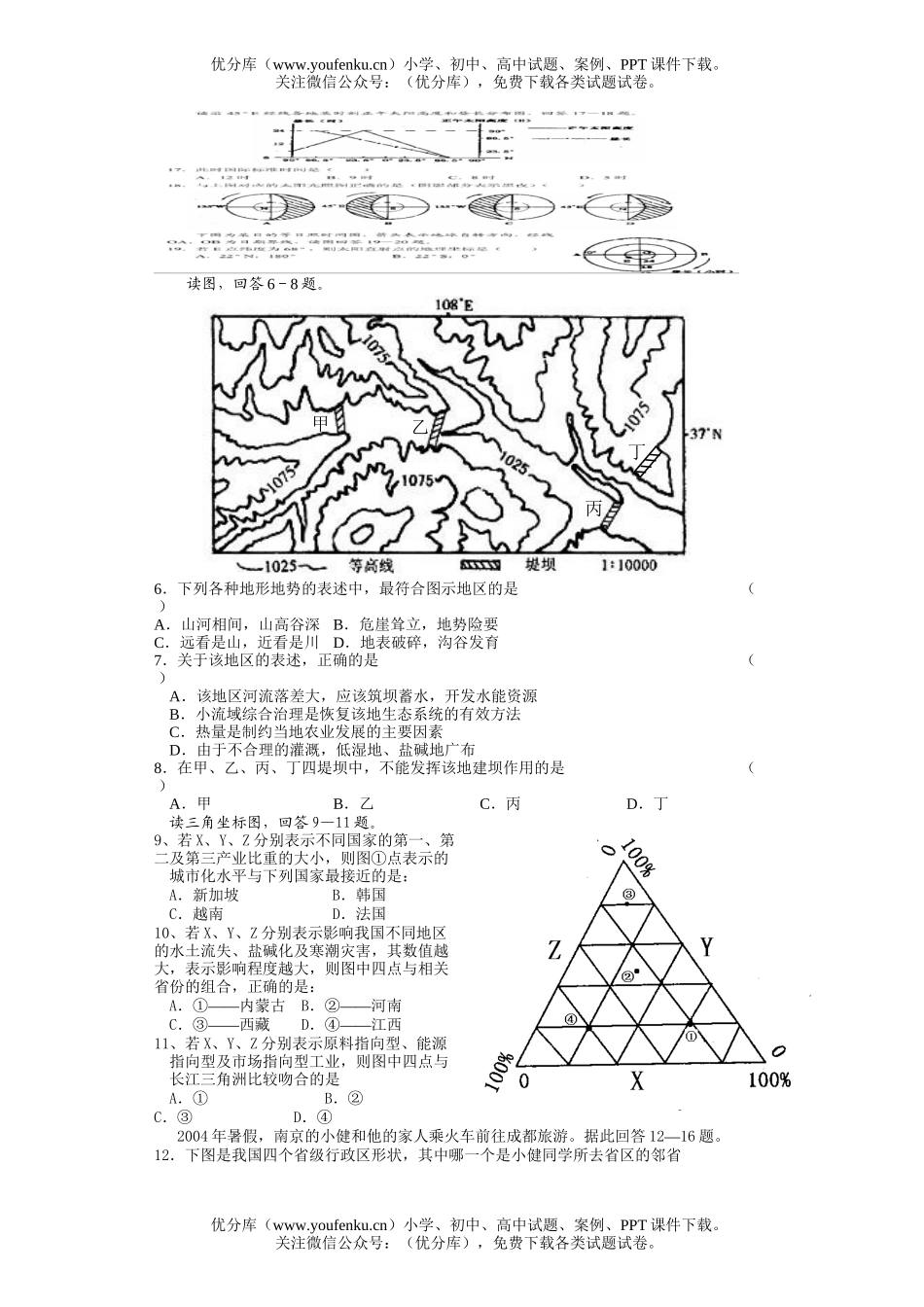 高中三年级地理上学期第二次月考试卷_第2页