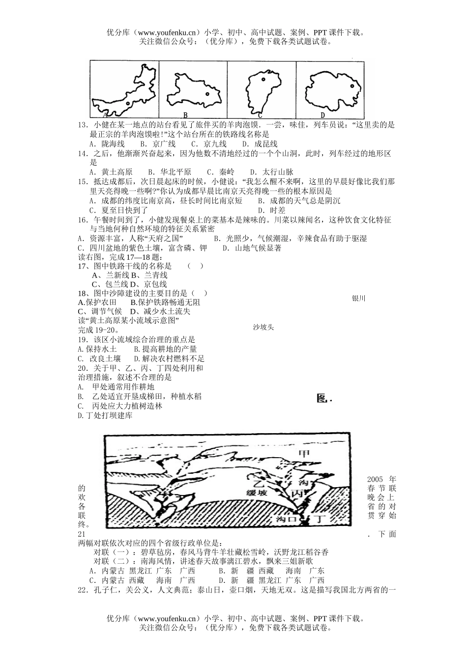 高中三年级地理上学期第二次月考试卷_第3页