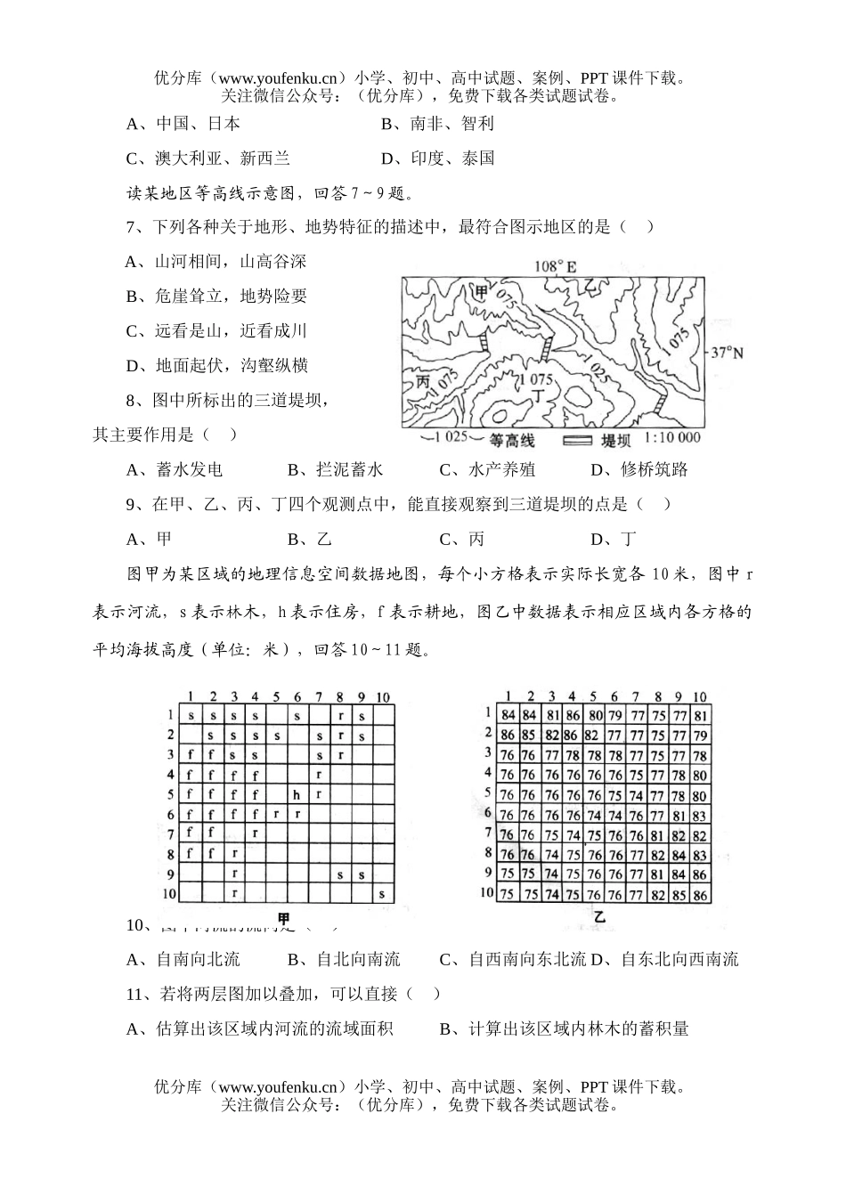 高中三年级地理上册第二次月考试卷_第2页