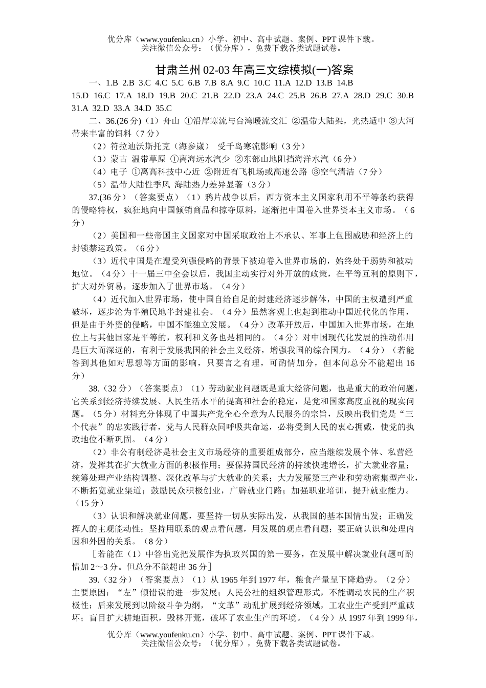 高中三年级政治甘肃兰州文综模拟(一)试卷_第1页