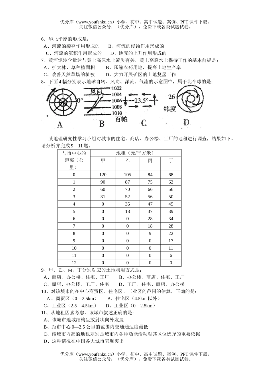 高中三年级地理上学期五校联考期末考试科试卷_第1页