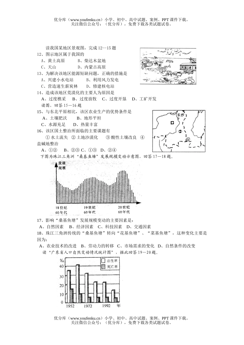 高中三年级地理上学期五校联考期末考试科试卷_第2页