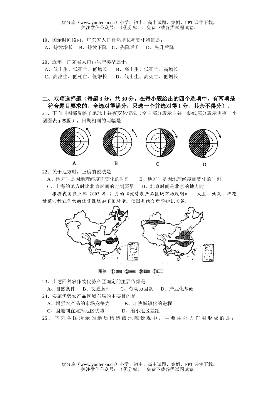 高中三年级地理上学期五校联考期末考试科试卷_第3页