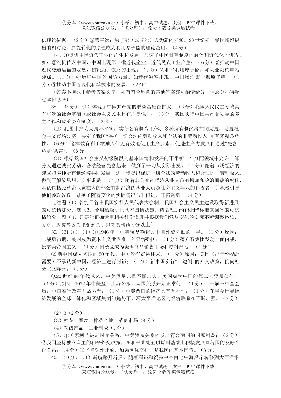 高中三年级政治文综模拟(一)试卷_第2页