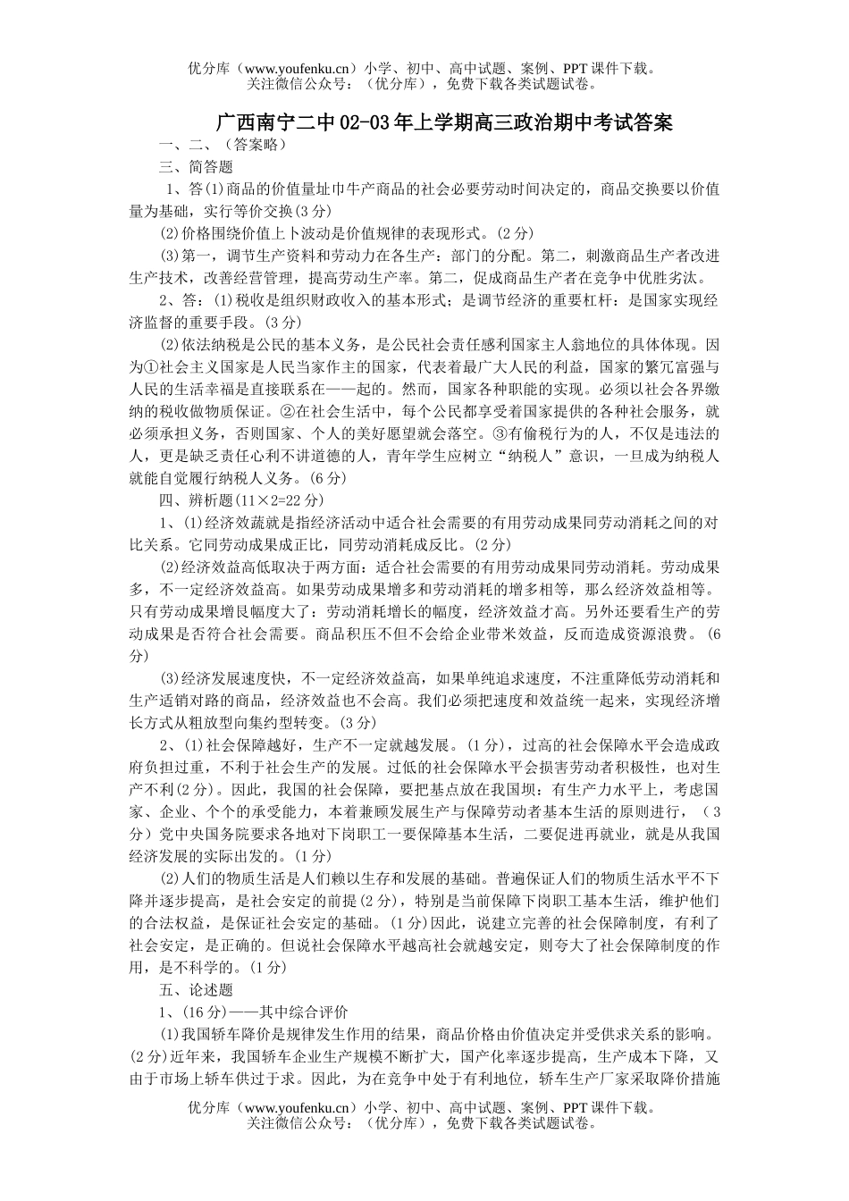 高中三年级政治广西南宁二中上学期期中考试卷_第1页
