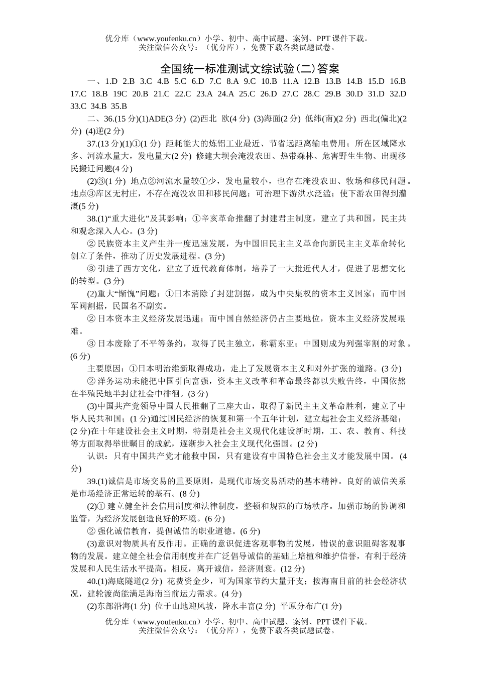 高中三年级政治全国统一标准测试文综试验(二)试卷_第1页