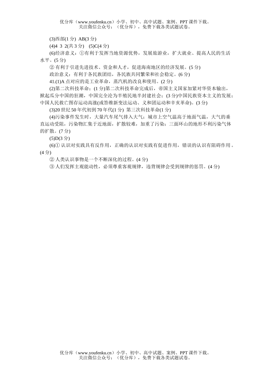 高中三年级政治全国统一标准测试文综试验(二)试卷_第2页