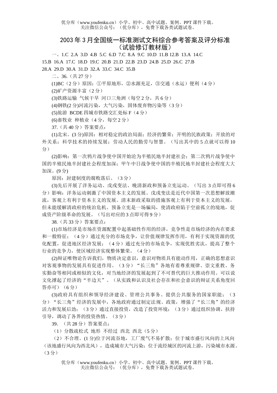 高中三年级政治全国统一标准测试文综试验(一)试卷_第1页