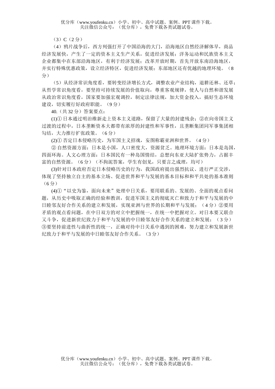 高中三年级政治全国统一标准测试文综试验(一)试卷_第2页