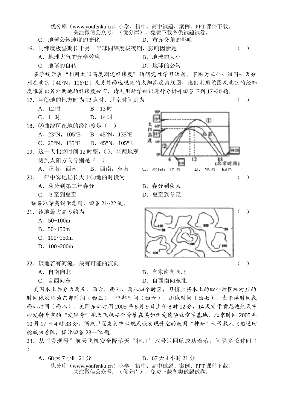高中三年级地理上学期第一次月考1试卷_第3页