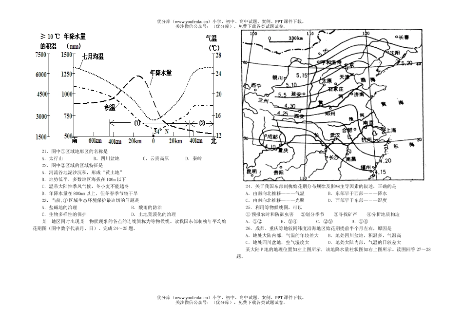 高中三年级地理上学期第一次月考试卷_第3页