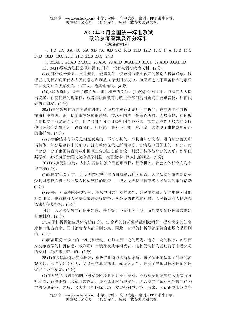 高中三年级政治全国统一标准测试统编试卷_第1页