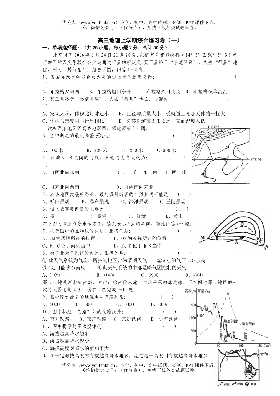 高中三年级地理上学期综合练习卷1试卷_第1页