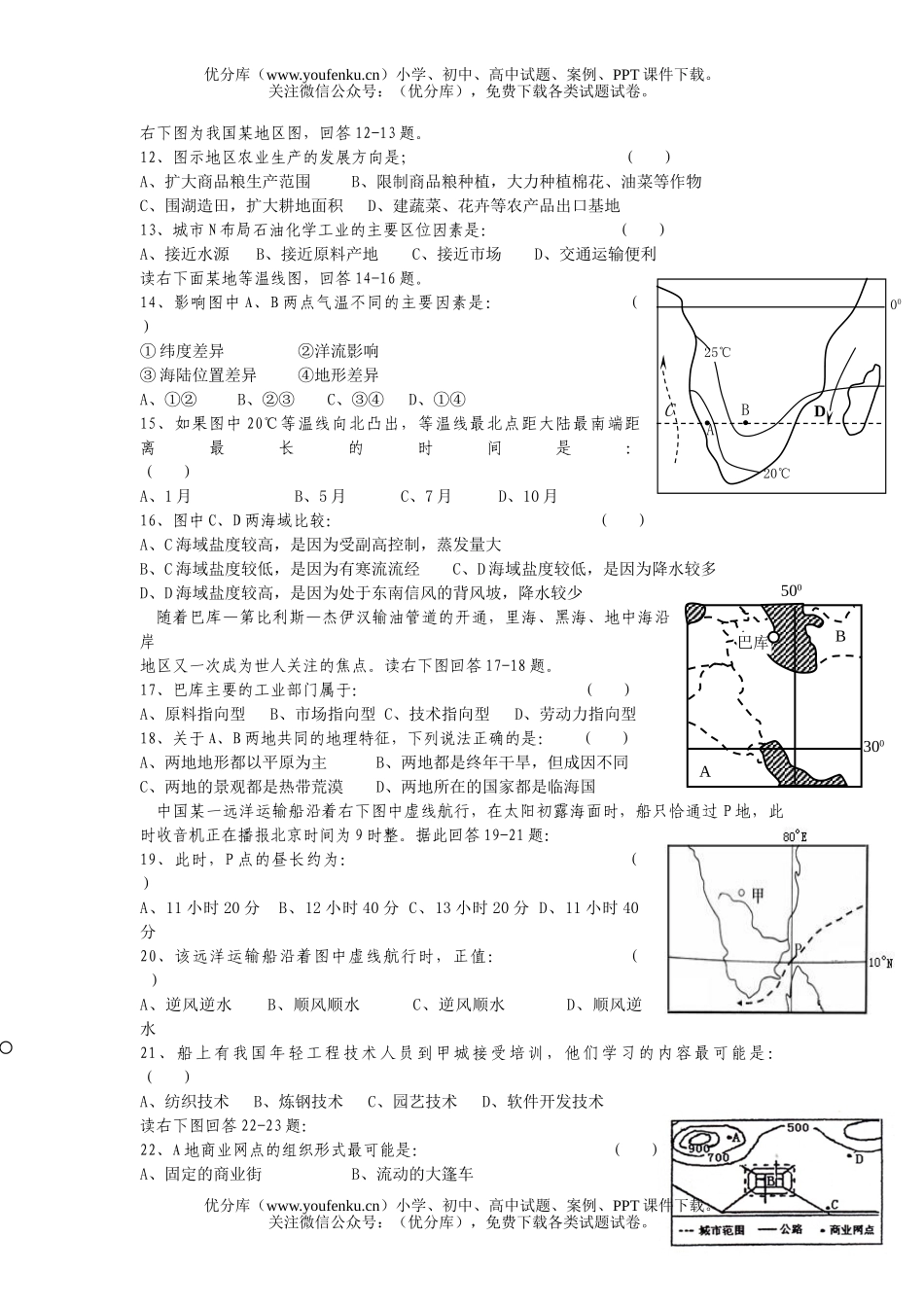 高中三年级地理上学期综合练习卷1试卷_第2页