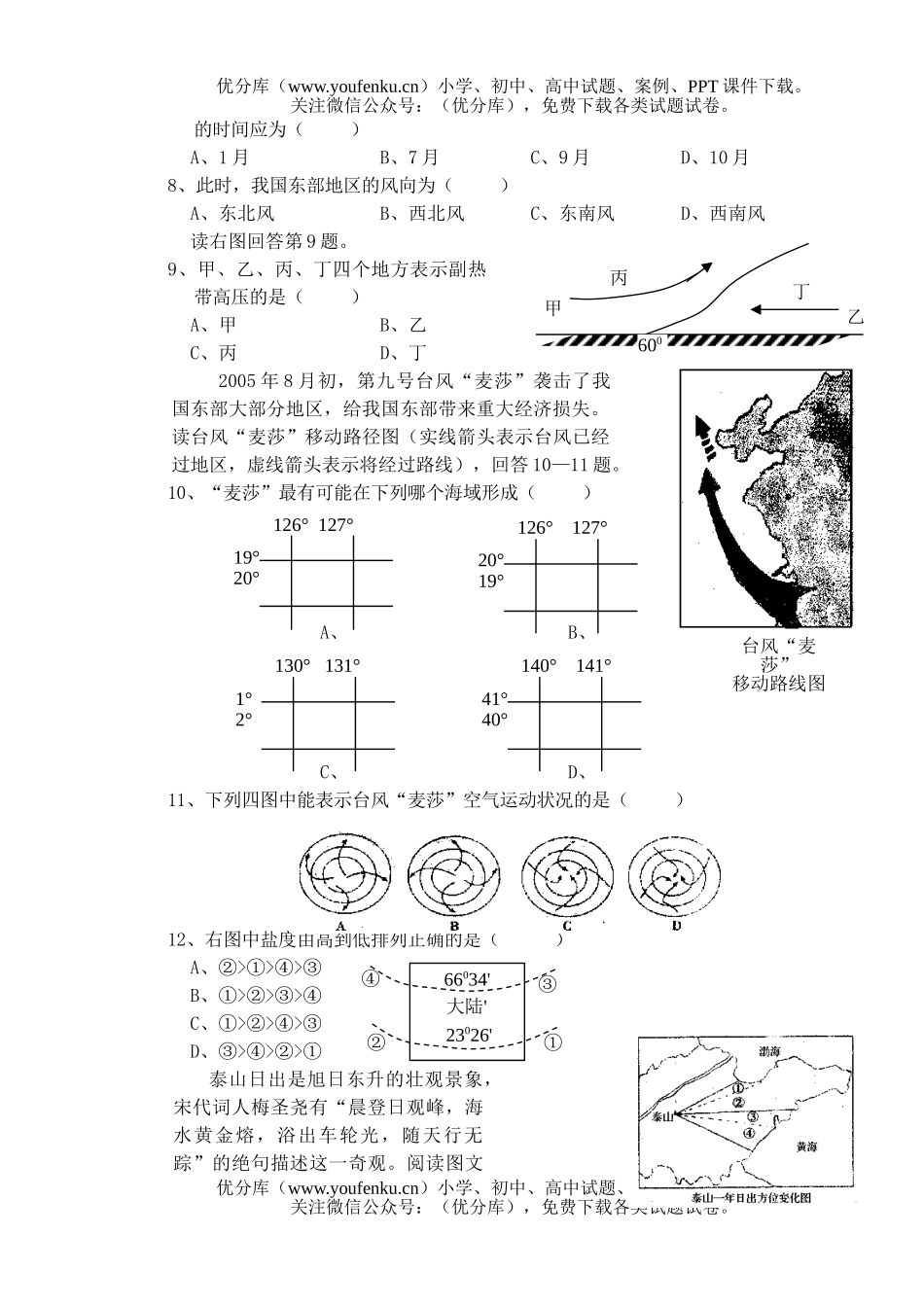 高中三年级地理上学期第一次四校联考试卷_第2页