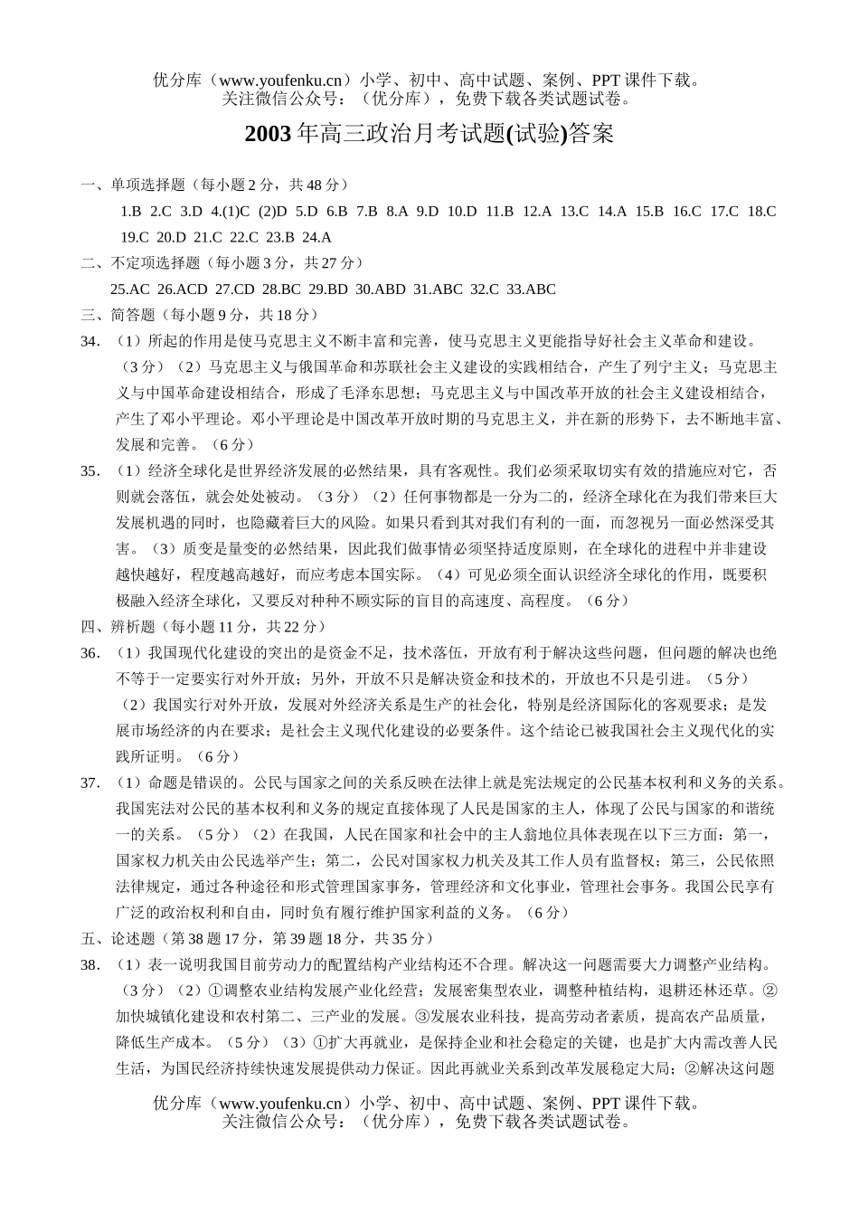 高中三年级政治月考(试验)试卷_第1页