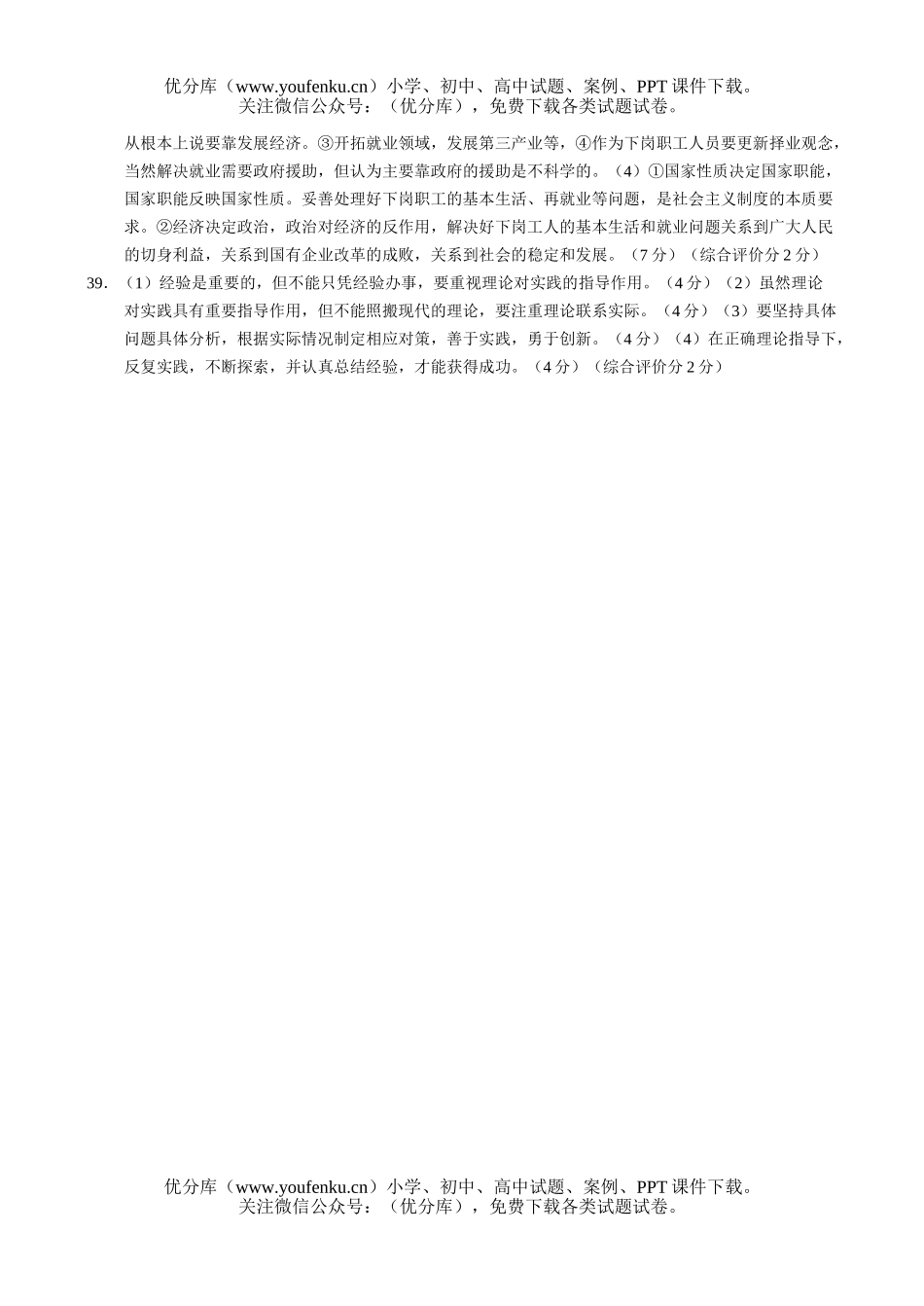 高中三年级政治月考(试验)试卷_第2页
