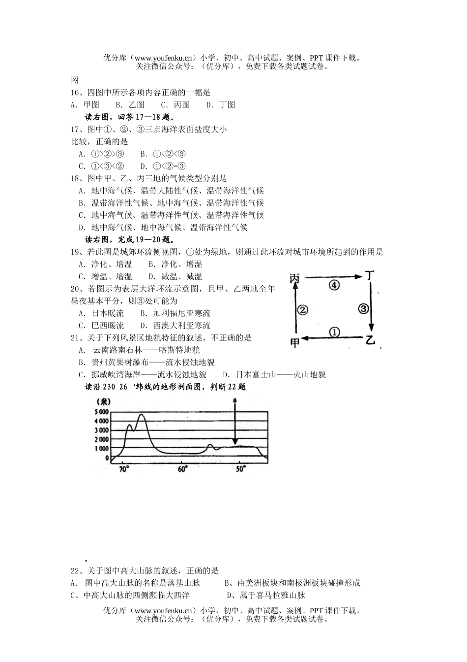 高中三年级地理上学期检测题试卷_第3页
