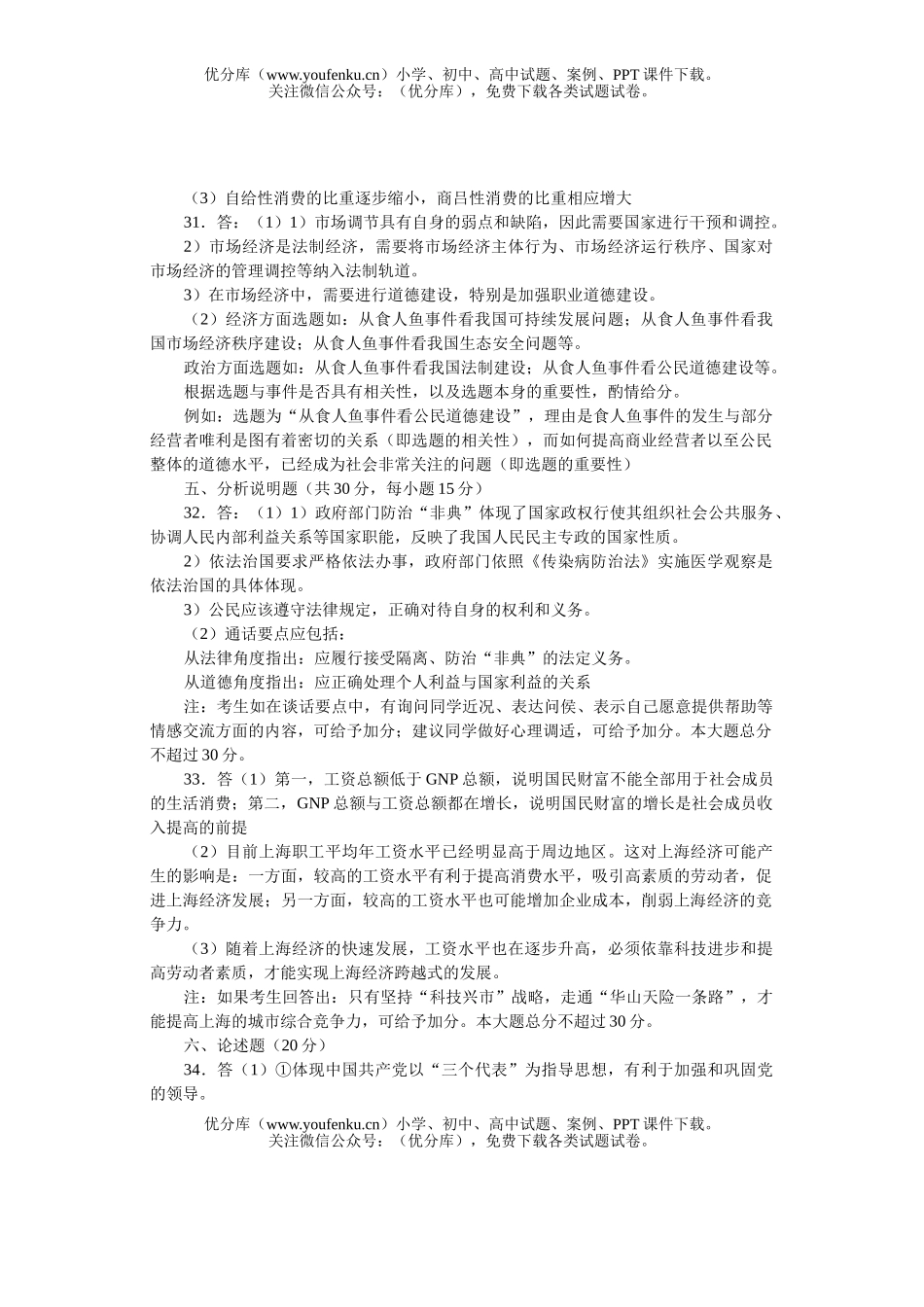 高中三年级政治普通高校招生统一考试(上海卷)试卷_第2页