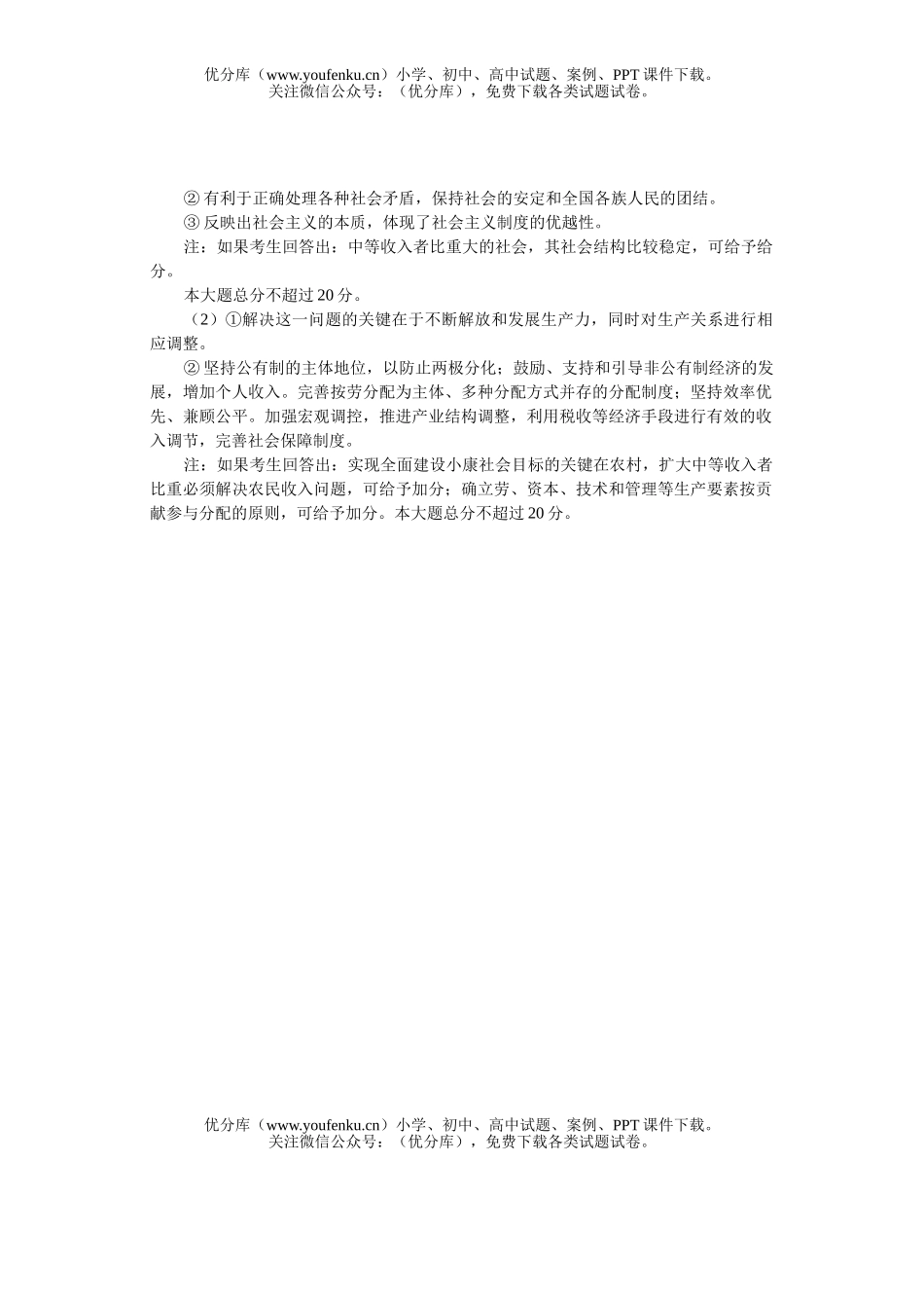 高中三年级政治普通高校招生统一考试(上海卷)试卷_第3页